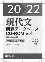 現代文問題データベース CD-ROM 【vol.4】 マニュアル
