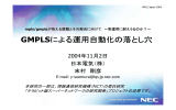 プレゼンテーション資料 - MPLS JAPAN 2016