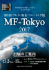 出展案内ダウンロード - MF-Tokyo2015 プレス・板金・フォーミング展
