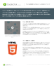 サイト運営者: HTML5 への対応について
