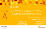 マイクロソフトの IoT ビジョン ～Create the Internet of Your