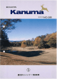Kanuma - 鹿沼カントリー倶楽部