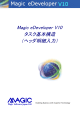 Magic eDeveloper V10 タスク基本構造 （ヘッダ明細入力）