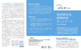 低炭素社会 国際研究 ネットワーク - LCS-RNet