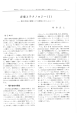 Page 1 嶋津武仁 : 音楽とテクノロジー(I)ー電子音楽の領域とその推移の