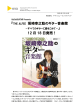 THE ALFEE 坂崎幸之助のギター音楽館 12 月 18 日発売！
