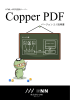 Copper PDF 2.1 説明書 2011-12-27