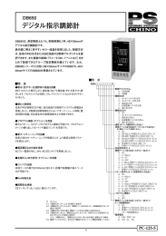 デジタル指示調節計 DB650 ｜ 株式会社チノー