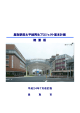 鳥取駅前太平線再生プロジェクト基本計画概要版(1020KB
