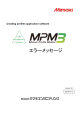MPM3エラーメッセージ