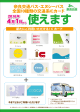奈良交通バス・エヌシーバス 全国10種類の交通系ICカード