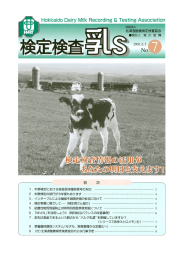 第7号 - 北海道酪農検定検査協会