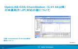 OpenLAB CDS ChemStation （C.01.04以降） 日本薬局方（JP）対応の
