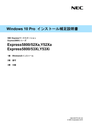 Windows 10 Pro インストール補足説明書