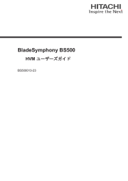 BladeSymphony BS500 HVMユーザーズガイド