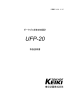 UFP-20 - 東京計器株式会社