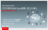 Oracle CloudDays 2015 ダウンロード資料