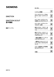 SIMOTION SCOUT 基本機能 - Siemens Industry Online Support