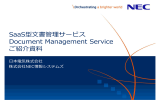SaaS型  書管理サービス Document Management Service ご紹介資料