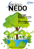 Focus NEDO 第61号 - 新エネルギー・産業技術総合開発機構
