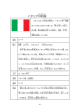 イタリア共和国（PDF：181KB）