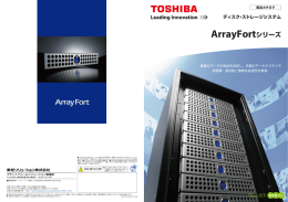 ArrayFortシリーズ
