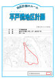 平戸橋地区計画パンフレット （PDF 1.3MB）