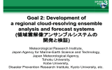 領域雲解像アンサンブル解析予報システムの開発と検証