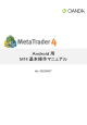 Meta Trader4 操作マニュアル（Android版）