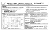 普通科専門コース学校概要(pdf:251kb)