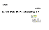 EasyMP Multi PC Projection