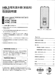 HOLS電気温水器取扱説明書 HTMC-3601B,HTMC