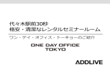 代々木駅前30秒 レンタルセミナールーム - ONE DAY OFFICE TOKYO