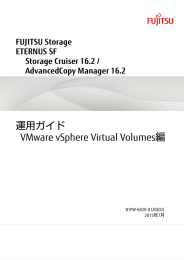 運用ガイド VMware vSphere Virtual Volumes編 - ソフトウェア