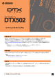 DTX502 リファレンスマニュアル