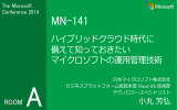 MN-141 - Microsoft