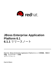 JBoss Enterprise Application Platform 6.1 6.1.1 リリースノート