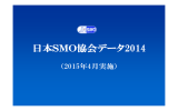 JASMOデータ2015（2014年度版）