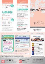 HeartOneクーポン UCギフトカード