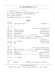第123 回日本森林学会大会プログラム 大会日程