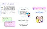 PCIT Parent-Child Interaction Therapy～親子相互交流