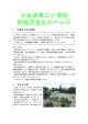 小金井第二小学校 校庭芝生化のページ