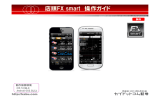 店頭 FX smart 操作ガイド PDF形式/2.92MB