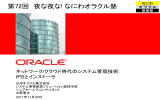 IPS - Oracle
