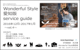Wonderful Style 愛知版 service guide