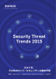 2015 年のサイバーセキュリティ