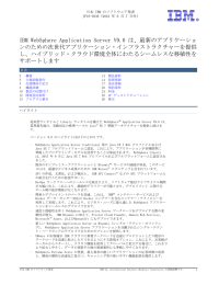 IBM WebSphere Application Server V9.0 は、最新のアプリケーショ ン