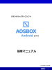 AOSBOX Android Pro マニュアル
