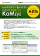 無料の会員管理フリーソフト KaMsys