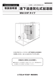 WM-VHFタイプ 取扱説明書 1608①